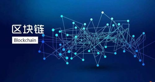 區塊鏈五大核心特征 構筑網絡數據安全的堅固基石